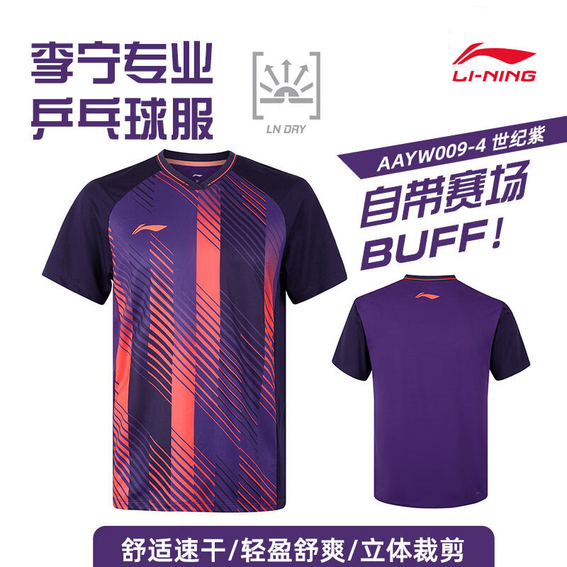 LINING李宁 乒乓球服 专业比赛训练短袖 国家队同款速干透气上衣 AAYW009-4 世纪紫