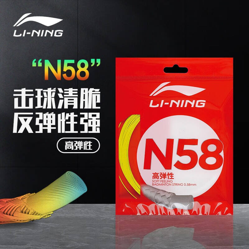 李宁羽毛球线 N58 耐打高反弹性 攻防兼备均衡球拍线 0.58mm线径