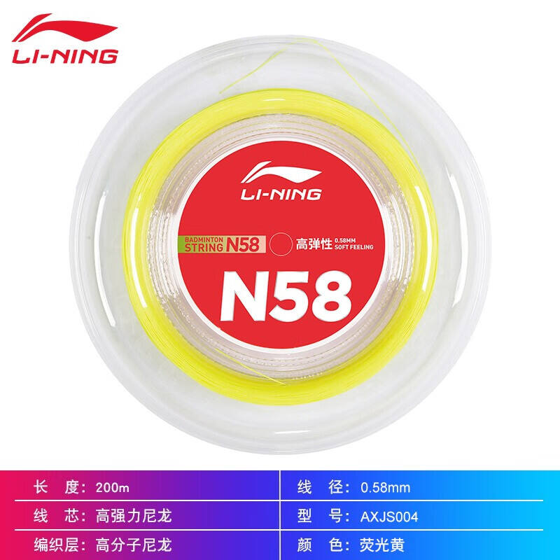 李宁LINING羽毛球线 大盘线 N58 耐打高反弹性羽线 AXJT027 白/黄/粉