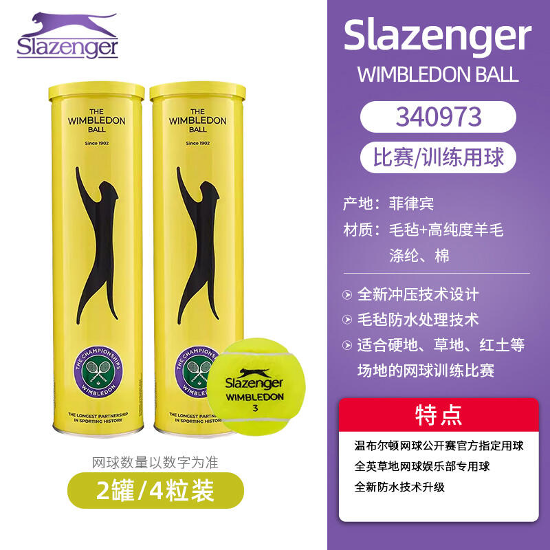 史萊辛格Slazenger網(wǎng)球 340918 溫網(wǎng)比賽指定用球（單罐裝）新老包裝隨機(jī)發(fā)貨