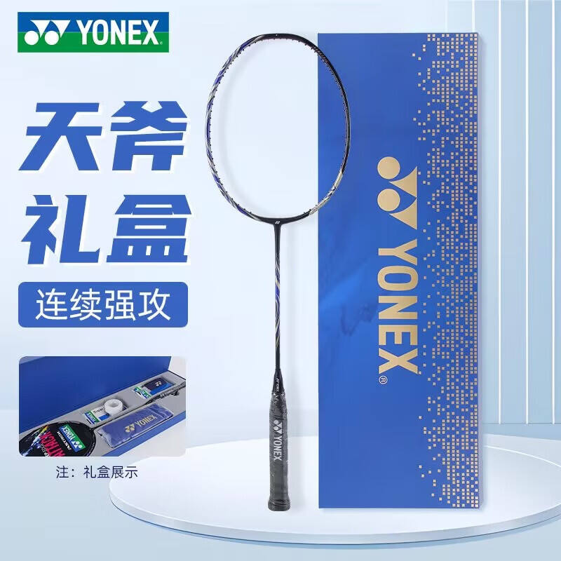 尤尼克斯YONEX羽毛球拍礼盒 全碳素超轻专业级礼盒套装 天斧AX-SV （套餐内含手胶 绒布套 护腕各1个）