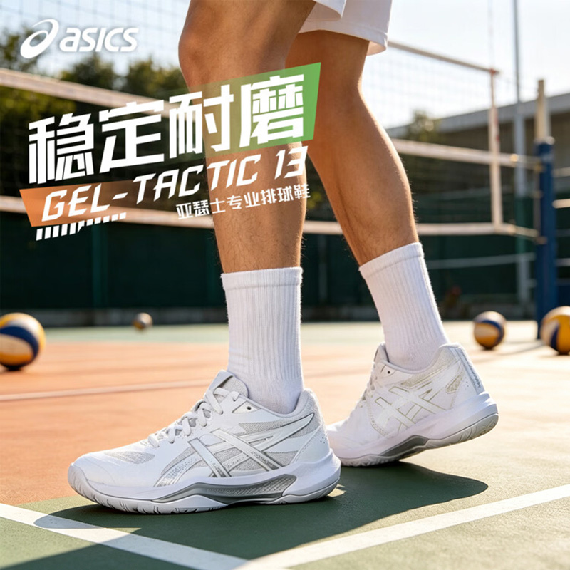 ASICS亚瑟士 女性排球鞋 室内专业防滑缓震女士实战排球运动鞋 1072A118-100 GEL-TACTIC 13