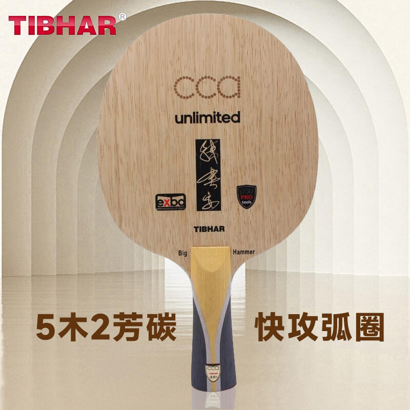 挺拔 TIBHAR 乒乓底板 陈建安荣耀 5木2芳碳乒乓底板