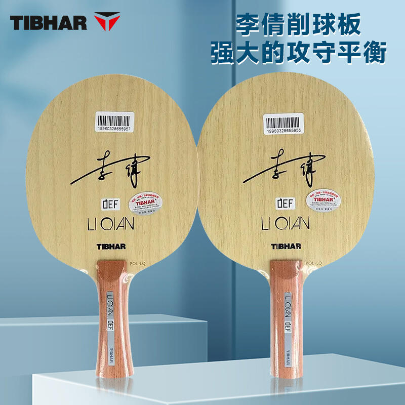 挺拔Tibhar 李倩削球板 波兰美女国手的选择！