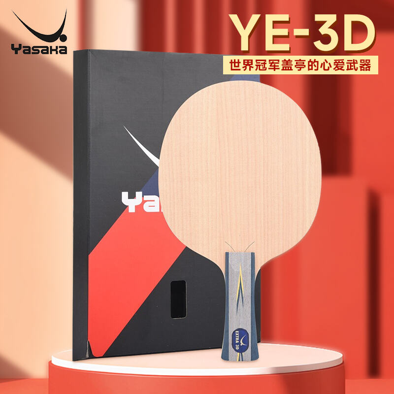 YASAKA亞薩卡 乒乓球底板 YE3D 5層純木 乒乓球拍底版(YASAKA Extra 3D)