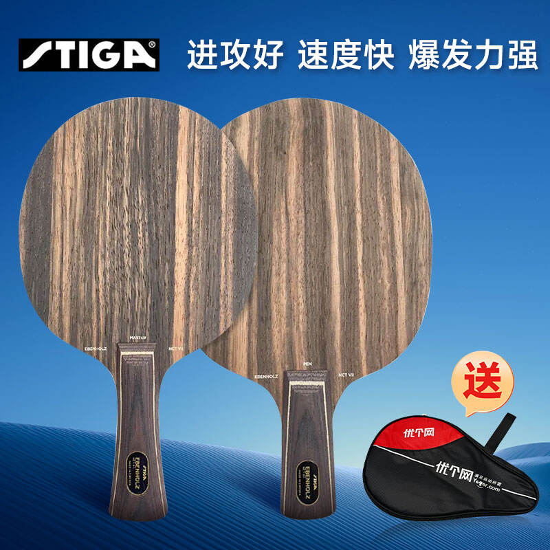 斯帝卡STIGA 黑檀王7乒乓球拍底板(黑檀7) ，陈玘用黑檀七底板，专为无机时代设计，纯木底板中的暴力