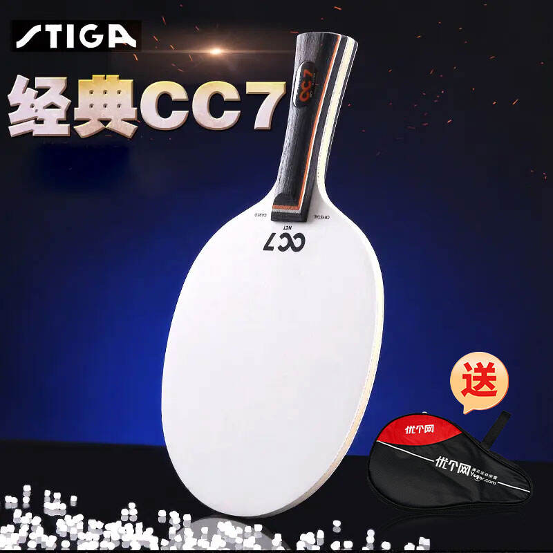 STIGA斯帝卡 CC7 纳米水晶碳7 乒乓底板（CRYSTAL CARBO NTC VII ）