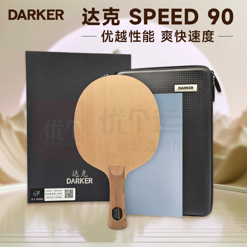 DARKER達(dá)克90 (Speed 90)高級(jí)單檜底板 達(dá)無(wú)不克，藝術(shù)風(fēng)范