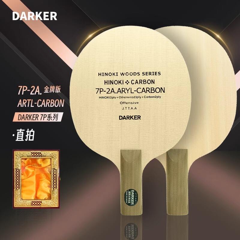 DARKER达克7P-2A ARYL CARBON 芳碳混编底板