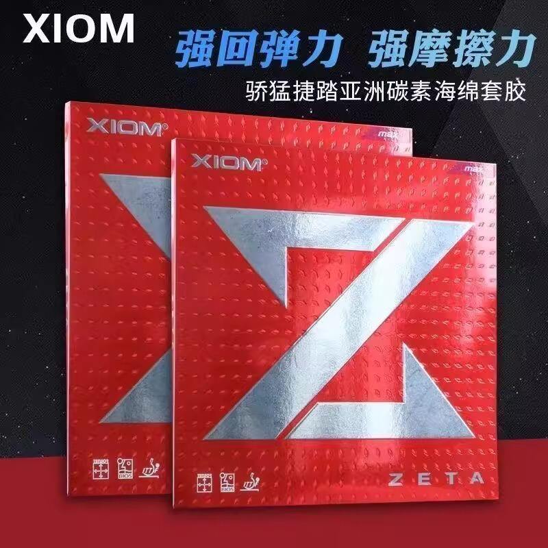 骄猛XIOM 大Z 捷踏ZETA 涩性内能反胶套胶 79-002