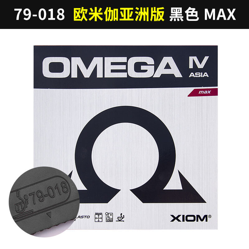 驕猛XIOM 歐米茄4 OMEGA IV 澀性內能反膠套膠 專業武器 79-018