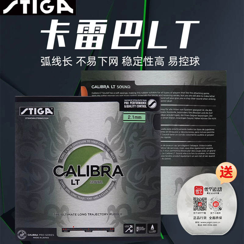 斯帝卡STIGA CALIBRA LT SOUND（卡雷巴超轻）反胶套胶 蛋糕海绵