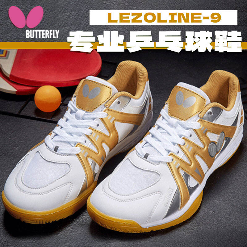 蝴蝶L9 乒乓球鞋金色款 室内专业乒乓球运动鞋L9 BUTTERFLY LEZOLINE-9-11 透气舒适防滑