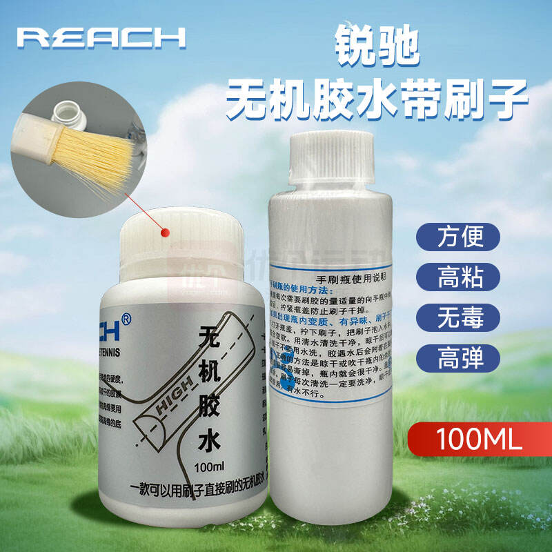 銳馳Reach 狂飆三 無機膠水 水溶性膠水 100ml 全新分瓶包裝 帶刷子