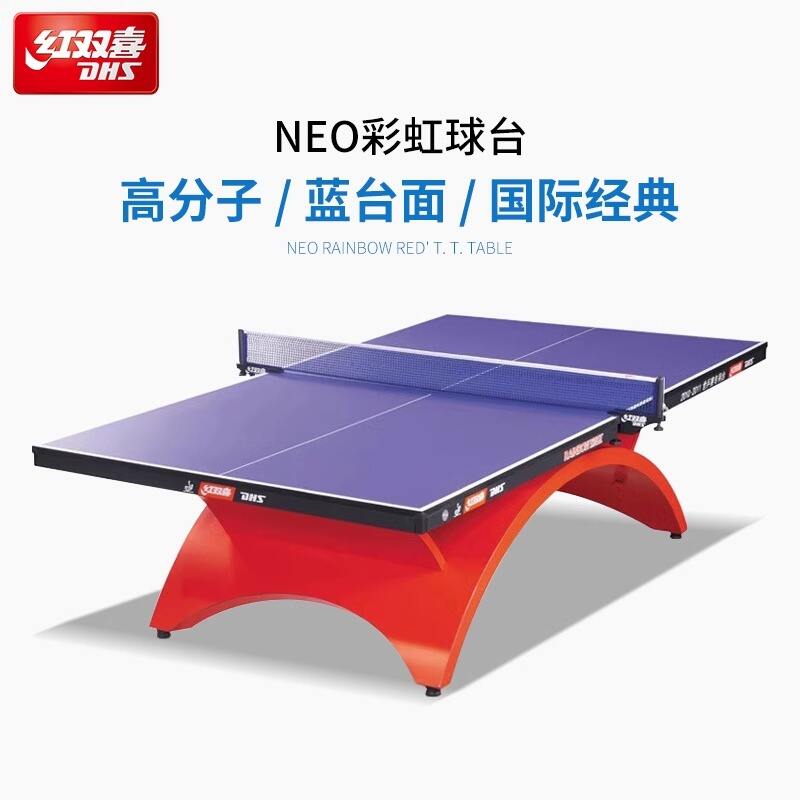 DHS红双喜 乒乓球台 NEO彩虹乒乓球台乒乓球桌 N.TCH升级款 专业比赛球桌 25MM台面厚度 自2020澳门WTT赛开始启用
