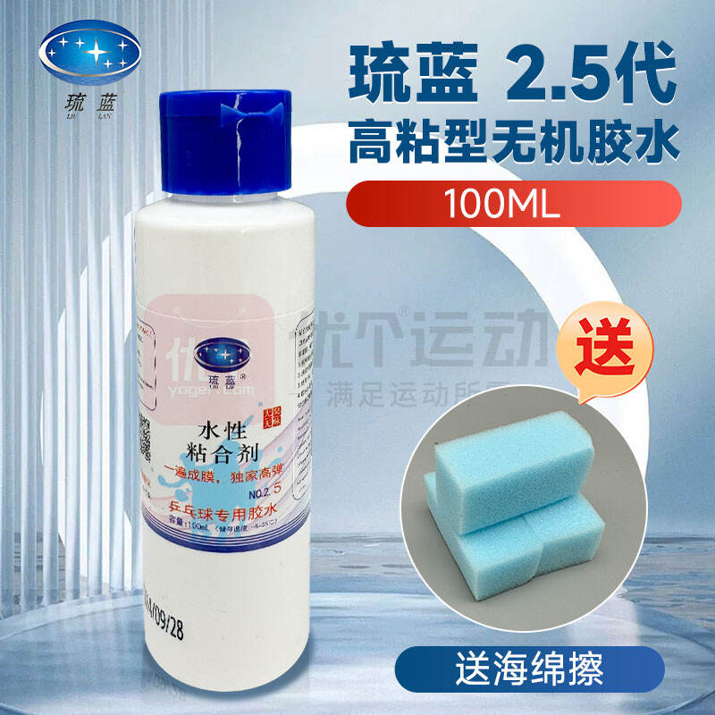 LIULAN琉藍 無機膠水 乒乓球底板水溶膠水 100ML 贈海綿膠刷