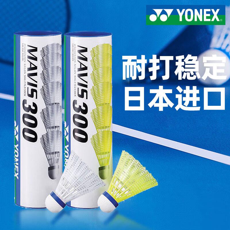 YONEX尤尼克斯 MAVIS300/M-300 尼龍球 6只裝 白黃兩色 日本進口耐打訓練室外娛樂抗風穩定
