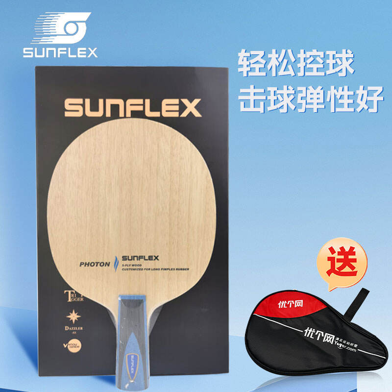 SUNFLEX德国阳光 长胶王PHOTON 乒乓球底板