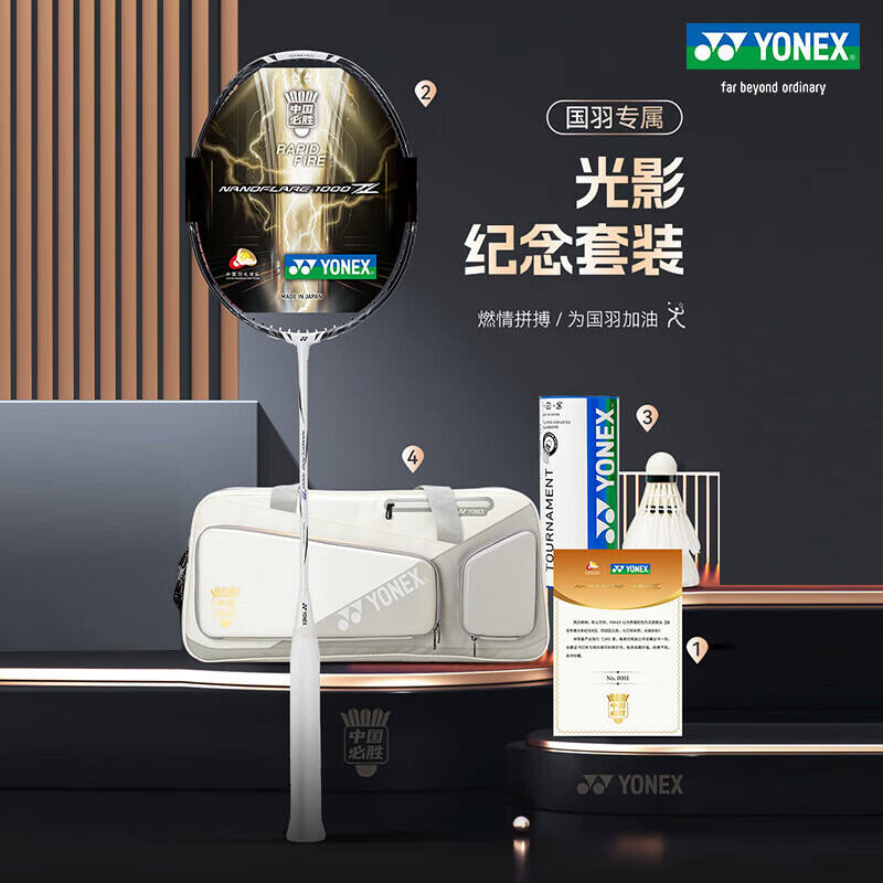 YONEX 尤尼克斯 專業(yè)羽毛球拍 yy國(guó)羽光影紀(jì)念套裝 NF1000Z 速度進(jìn)攻型 疾光1000Z 白色 紅色 4U 