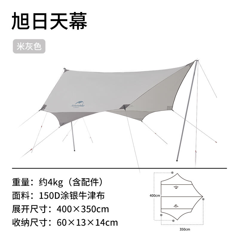 Naturehike挪客 便攜戶外露營(yíng) 野營(yíng)裝備 涂銀防曬六角 旭日天幕帳篷 NH22ZP009 米灰色