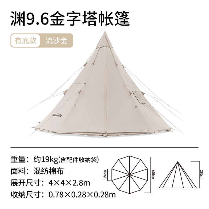 Naturehike挪客 便攜戶外露營 金字塔大型戶外加厚輕奢棉布帳篷 NH20ZP002 流沙金