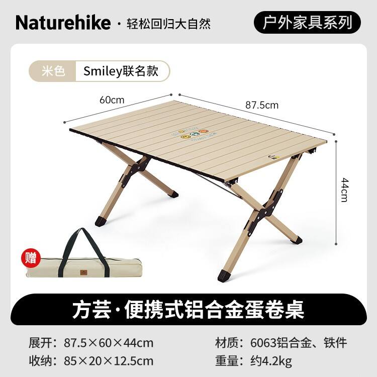 Naturehike挪客XSmileyWorld聯(lián)名 便攜式戶外露營 鋁合金蛋卷桌 野餐折疊桌桌椅裝備 米色/SmileyWorld聯(lián)名 CNK2300JU010