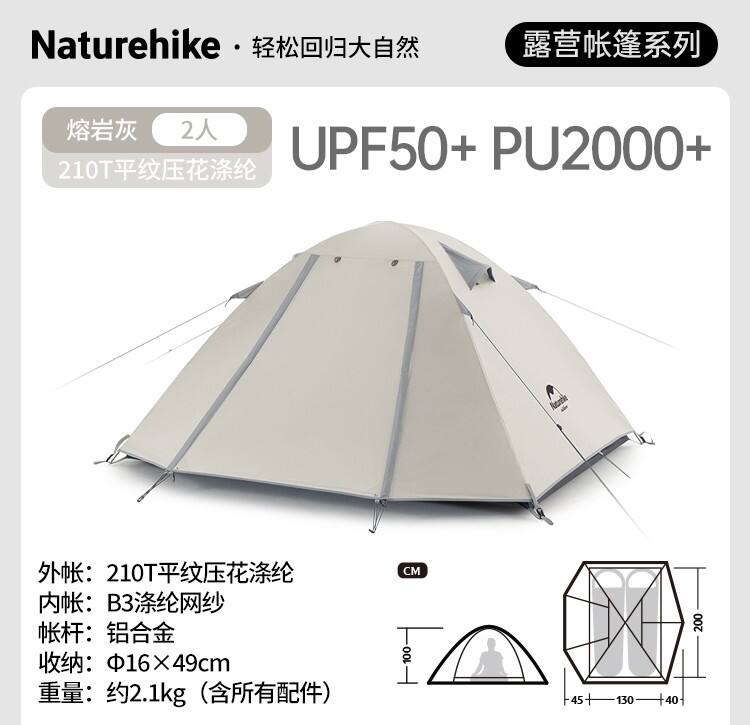 Naturehike挪客 便攜戶外露營 防雨防曬三季帳 公園便攜野營帳 熔巖灰/2人 CNK2300ZP028