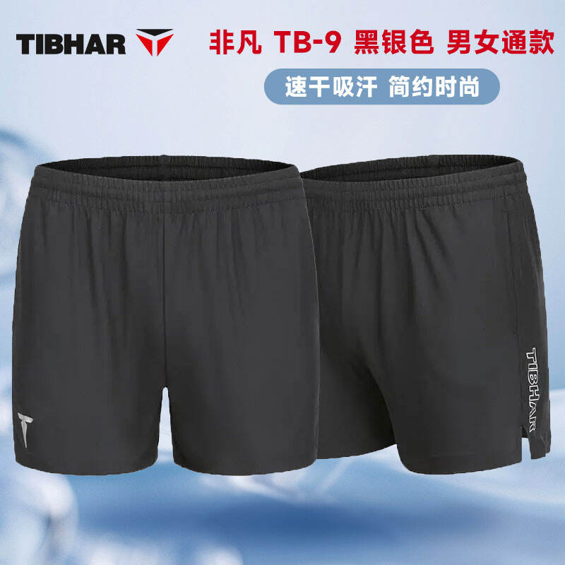 挺拔TIBHAR TB-9 非凡系列黑银色乒乓球运动短裤