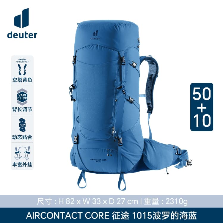 deuter多特征途core 50+10L波罗的海蓝多日徒步露营登山包户外男女款进口重装调节双肩包波罗的海蓝-50+10L-男款