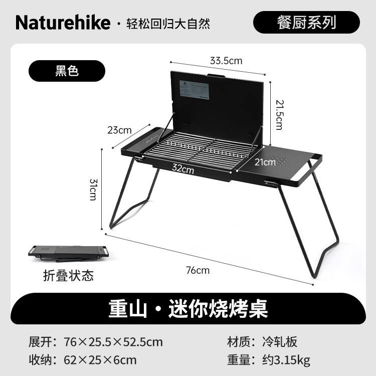 Naturehike挪客 户外烧烤架 重山烧烤架折叠便携式烧烤炉露营烧烤桌 黑色 CNK2450CF014