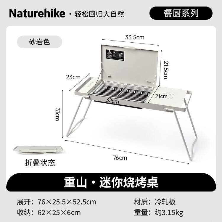 Naturehike挪客 户外烧烤架 重山烧烤架折叠便携式烧烤炉露营烧烤桌 砂岩色 CNK2450CF014