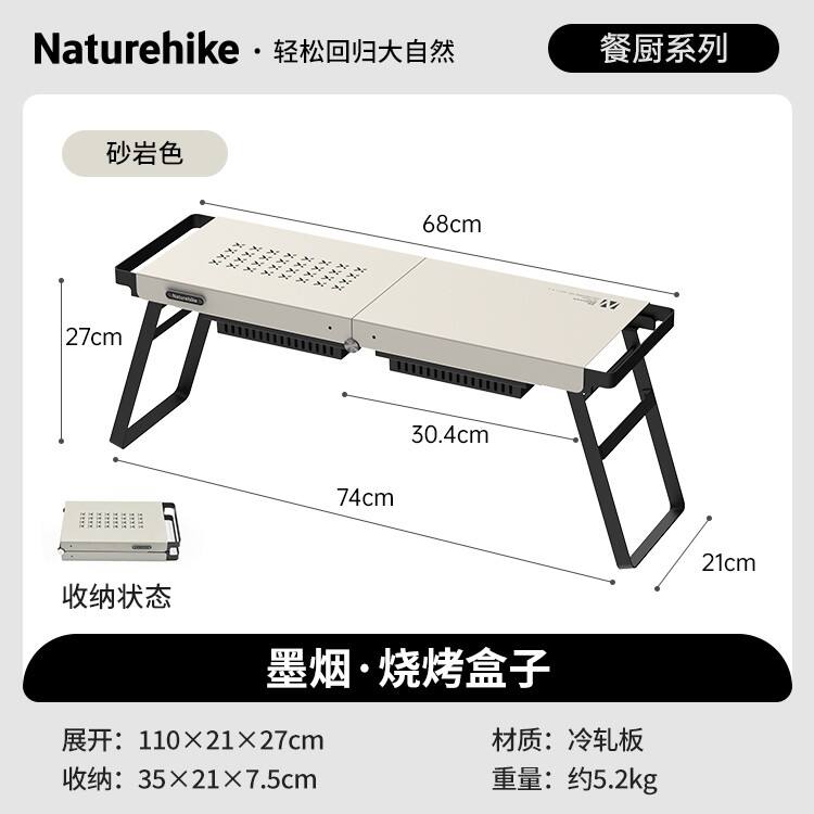 Naturehike挪客 户外烧烤盒子 墨烟烧烤盒子户外可折叠烧烤架 砂岩色 CNK2300013
