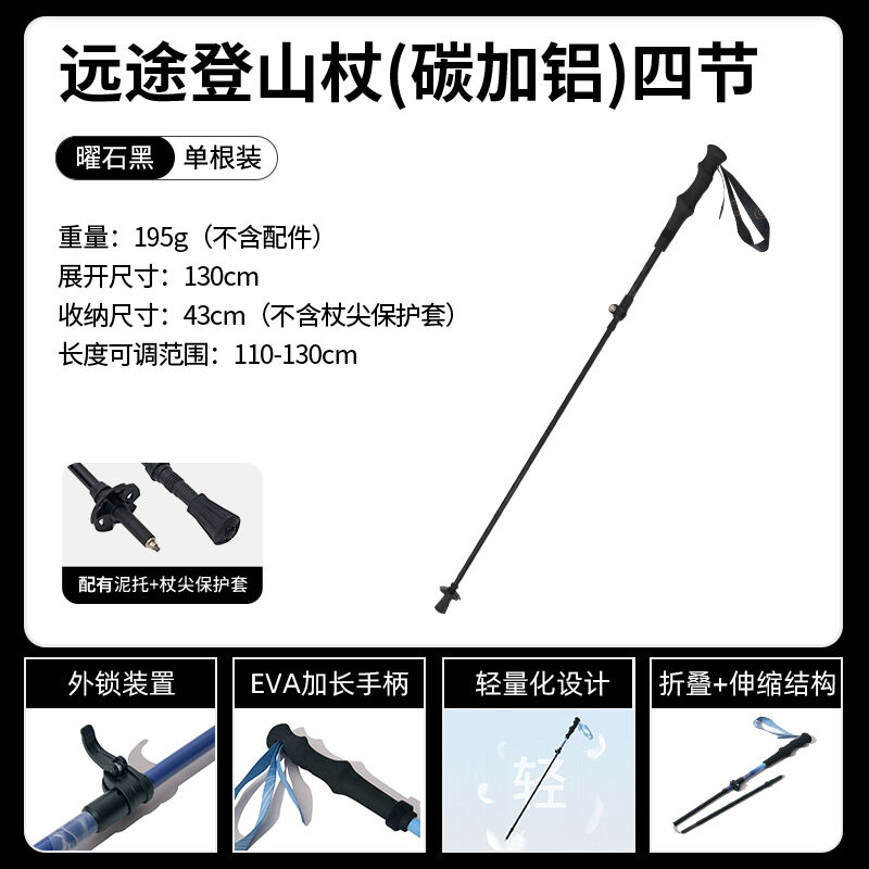 MOBIGARDEN牧高笛 户外登山杖 远途登山杖碳加铝四节登山杖超轻伸缩手杖 曜石黑 NX23667008