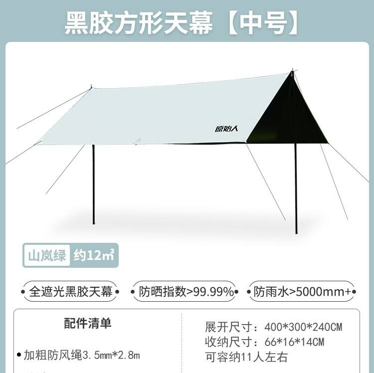 The Primitive原始人 户外天幕 AGTM8云影天幕黑胶遮阳便携式野营天幕 3*4山岚绿 AGTM8