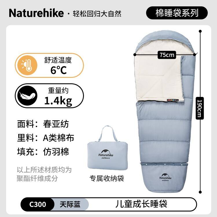 Naturehike挪客 户外睡袋 儿童睡袋四季通用户外露营野营睡袋 天际蓝C300 NH21MSD01