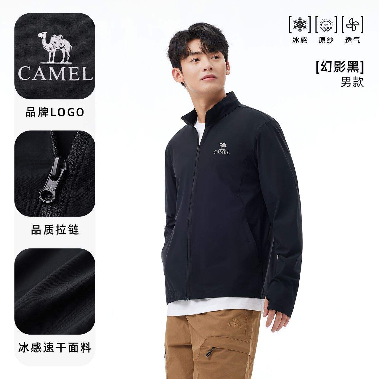 CAMEL骆驼 户外防晒衣 男女款夏季新款遮阳针织立领凉感原纱防晒衣 幻影黑-男款 A15BA68084