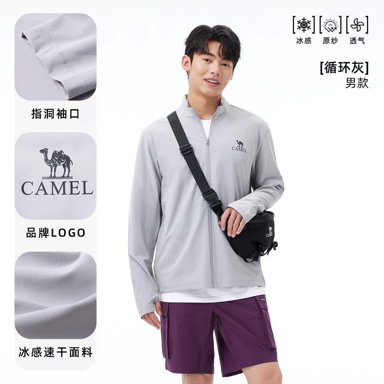 CAMEL骆驼 户外防晒衣 男女款夏季新款遮阳针织立领凉感原纱防晒衣 循环灰-男款 A15BA68084