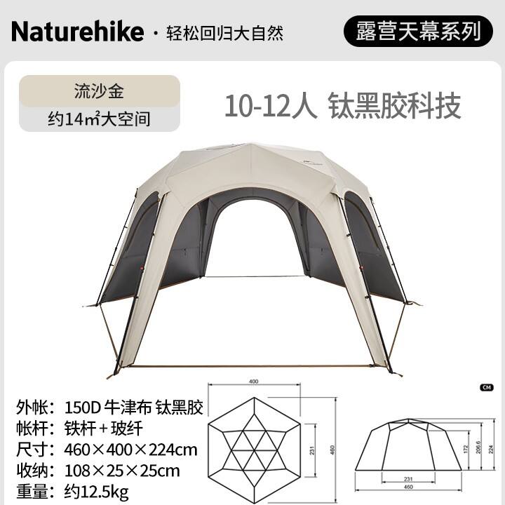 Naturehike挪客 户外天幕 六角云界速开穹顶天幕户外帐篷露营防晒遮阳棚 云界六角天幕（单天幕配件需另外购买） CNK230WS014