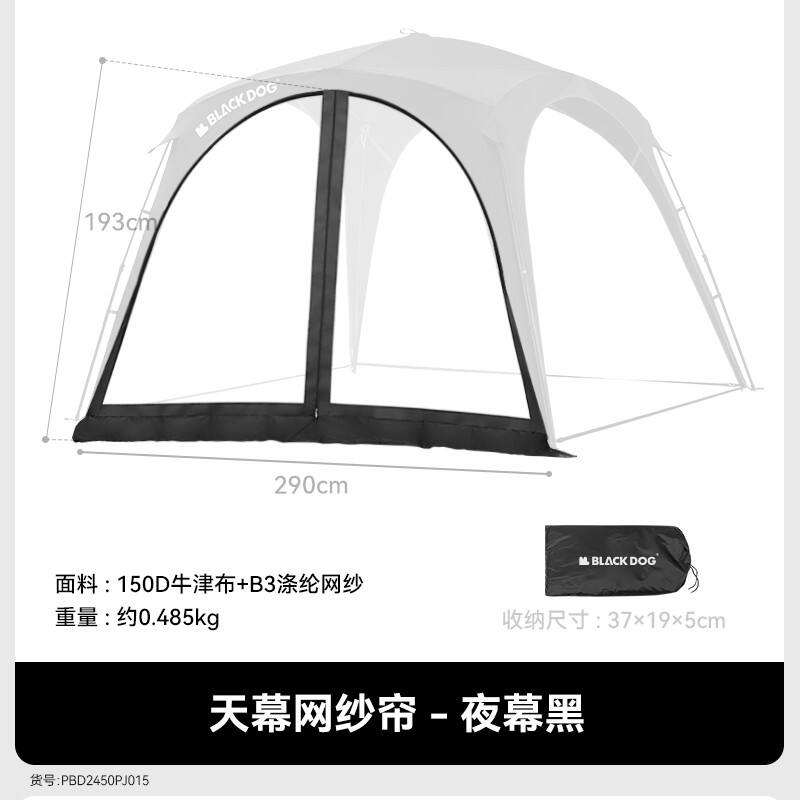 BLACKDOG黑狗 户外天幕 防雨露营黑胶帐篷穹顶帐篷自立遮阳帐篷 配件-网纱帘 CBD2450WS010