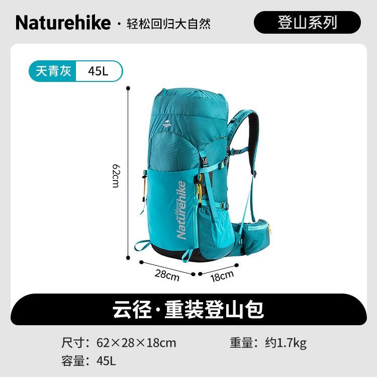 Naturehike挪客 户外双肩包 云径重装登山包户外男女专业徒步双肩背包 天青灰45L NH18Y045-Q