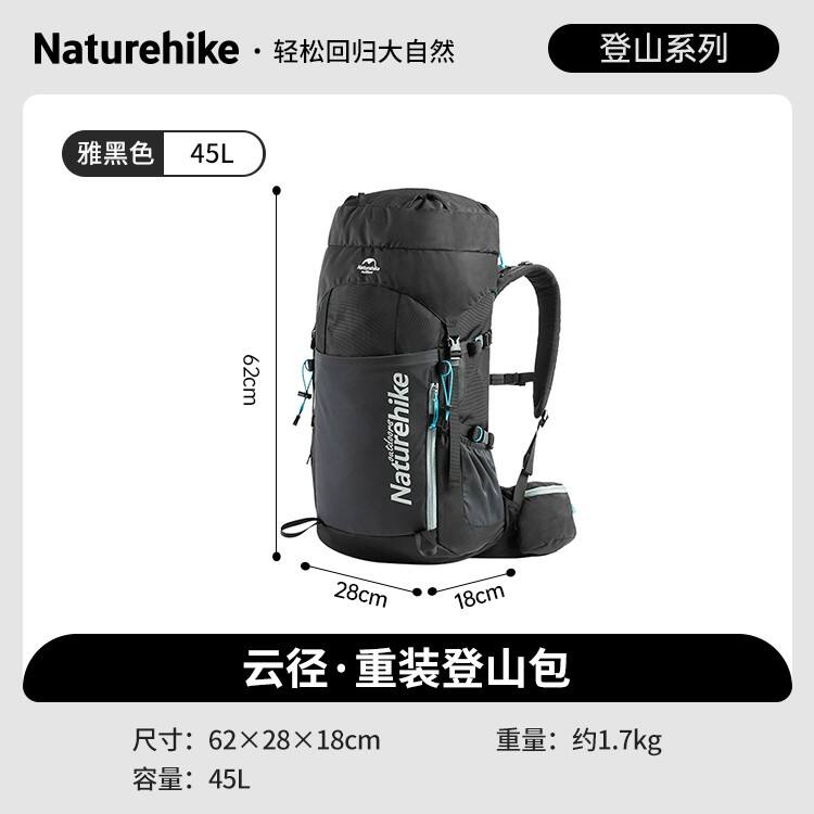 Naturehike挪客 户外双肩包 云径重装登山包户外男女专业徒步双肩背包 雅黑色45L NH18Y045-Q