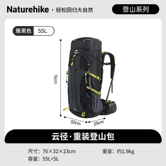 Naturehike挪客 户外双肩包 云径重装登山包户外男女专业徒步双肩背包 雅黑色55L NH18Y045-Q