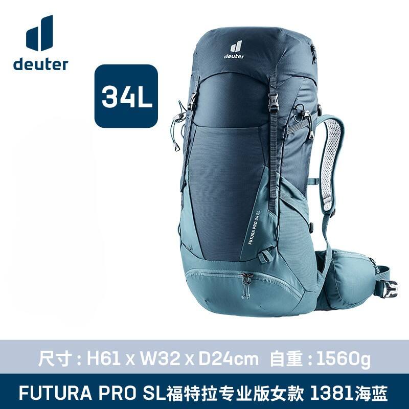 deuter多特 双肩背包 德国进口福特拉FUTURA pro 34SL 女款户外双肩背包 海蓝pro版/34SL 3401021