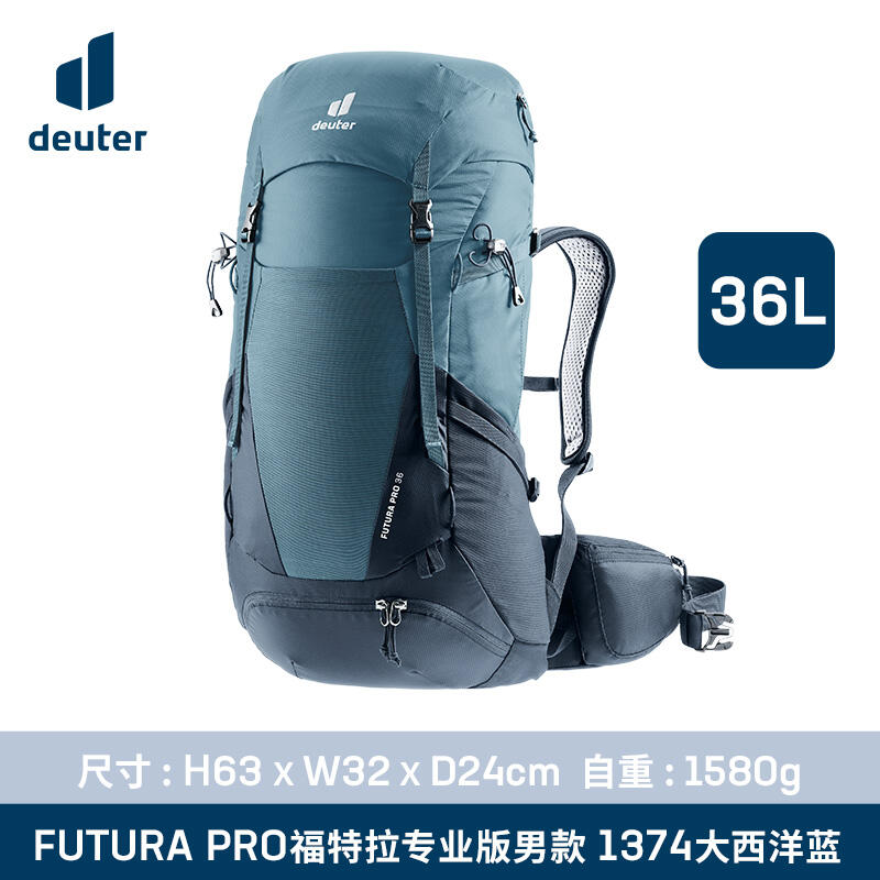 deuter多特 双肩背包 德国进口福特拉FUTURA pro 36L 男款户外双肩背包 大西洋蓝pro版/36L 3401121