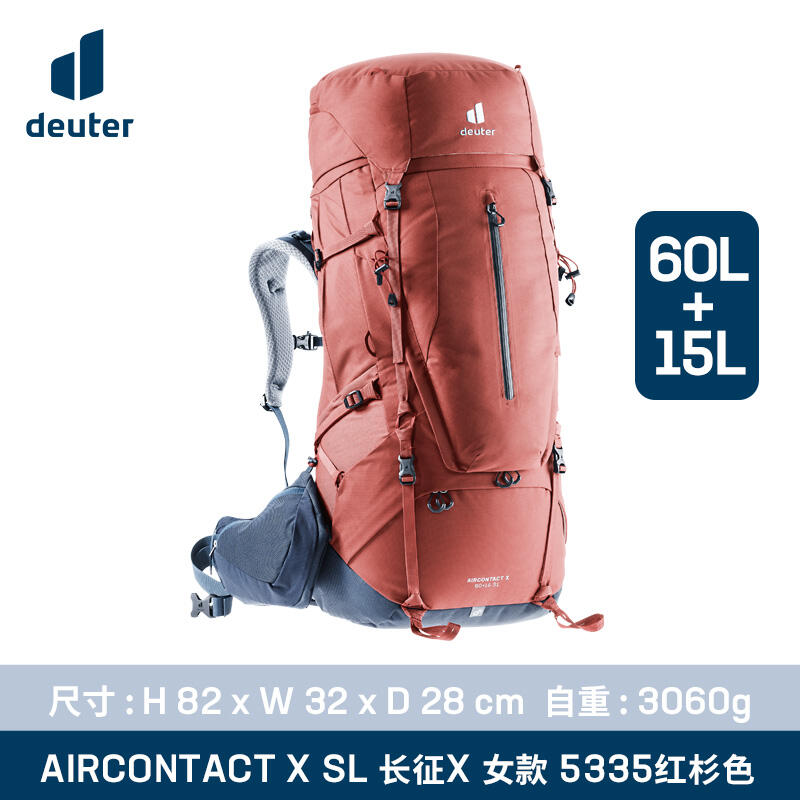 deuter多特 双肩背包 德国进口长征X Aircontact可调节大容量户外登山包 红杉色60+15SL 3370122