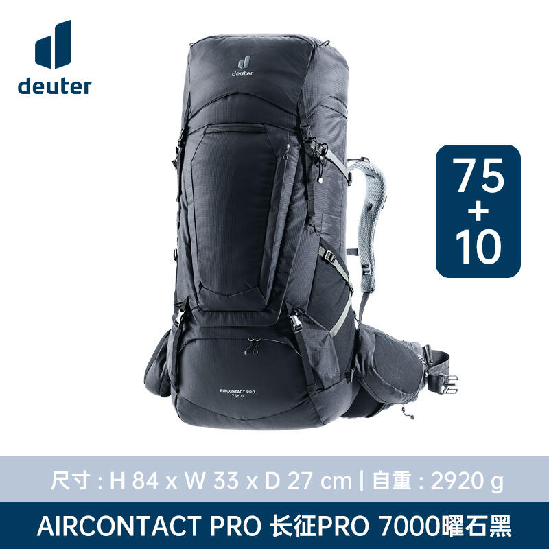 deuter多特 双肩背包 德国进口长征pro Aircontact可调节大容量户外登山包 曜石黑75+10L 3370125
