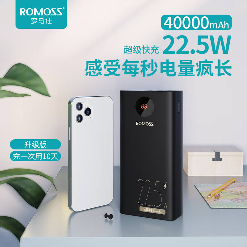 ROMOSS罗马仕40000毫安充电宝 22.5W快充移动电源 电脑手机充电宝 PEA40黑色