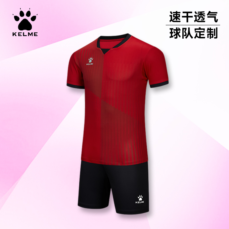 KELME卡尔美足球服 定制训练服 比赛男款短袖套装球衣 8551ZB11083-600红色