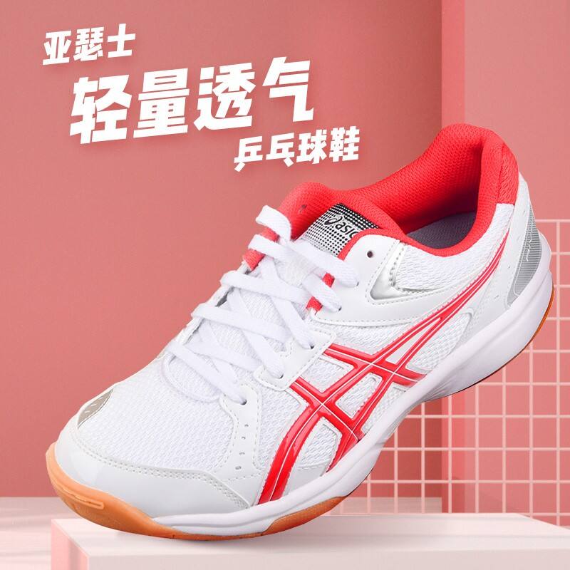亚瑟士ASICS 新款专业乒乓球鞋 男 女运动鞋训练鞋 1053A034-102 红色