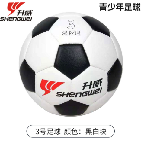 升威 足球 3号机锋足球成人儿童学生训练通用足球黑白牛皮纹足球 9213 黑白块